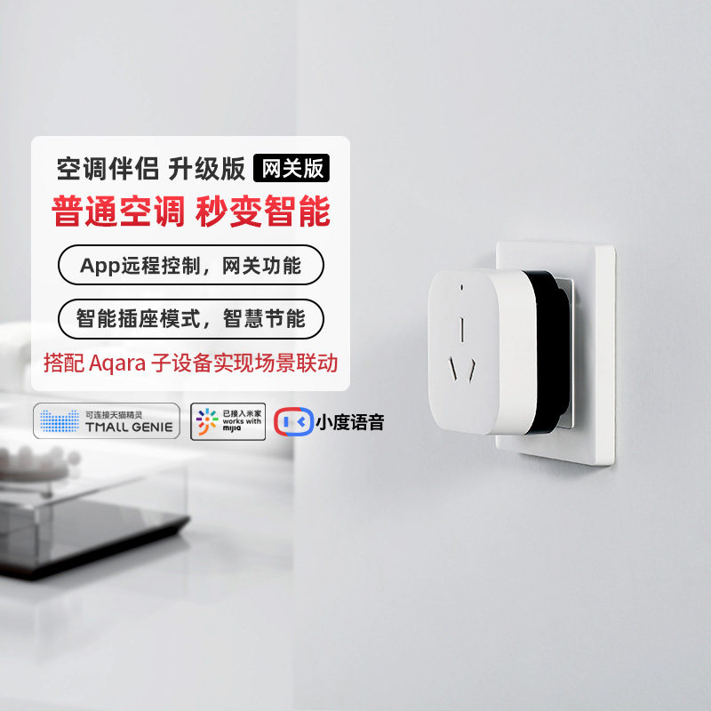 绿米Aqara空调伴侣网关版Zigbee红外16A开关接入米家智能插座面板|ruв категории электронный/электрик, интеллектуальные системы, умные розетки - от Buy2taobao.com для оказания профессиональной услуги покупки агента Taobao