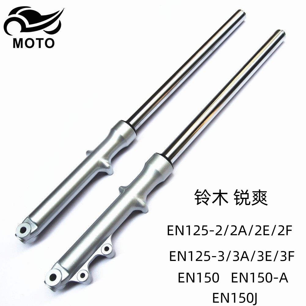 锐爽EN125原厂前减震EN150前叉