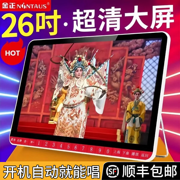 金正看戏机老人收音机可携式听戏插卡一体高清老年戏曲影音播放器