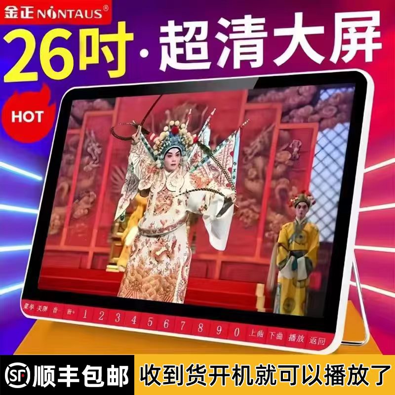 金正老年唱戏机大屏老人专用播放器高清看戏机戏曲广场舞太极视频