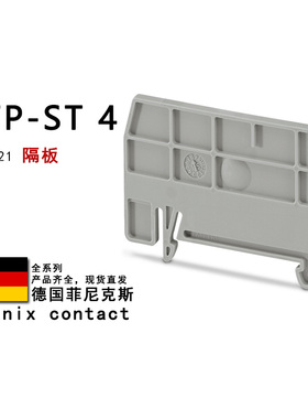 ATP-ST 4 3030721 3024481 3030789 3030815 菲尼克斯隔板3030747