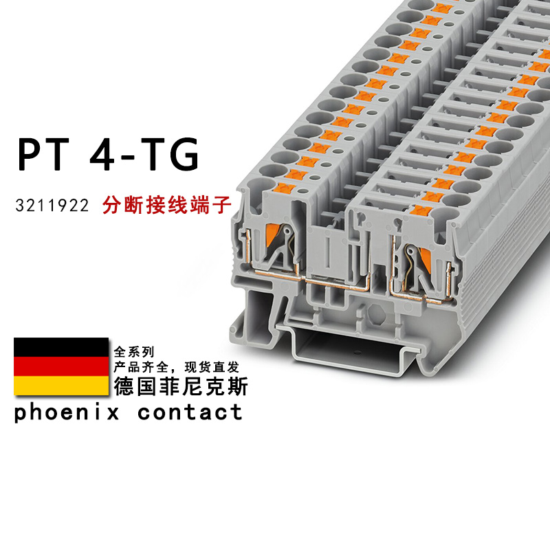 PT 4-TG 3211922 1067752 菲尼克斯分断接线端子