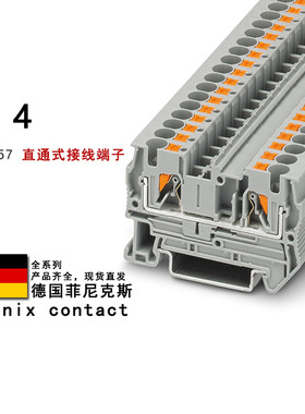 PT 4 3211757 3211760 菲尼克斯直通式接线端子