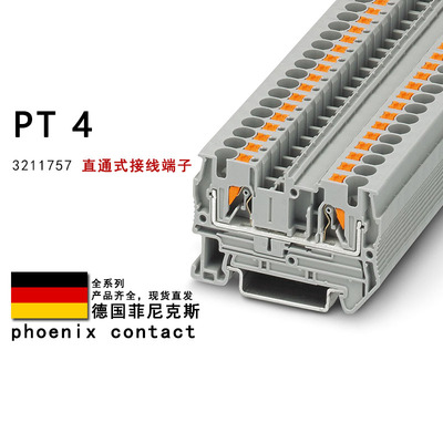 PT 4 3211757 3211760 菲尼克斯直通式接线端子