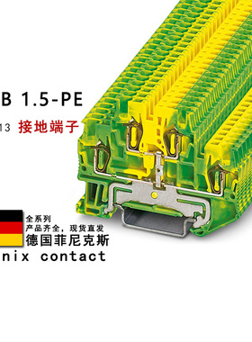 STTB 1.5-PE 3036013 菲尼克斯接地端子