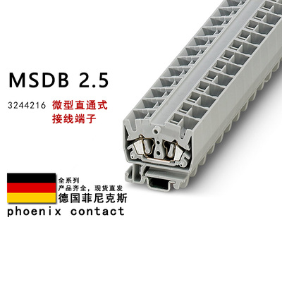 MSDB 2.5 3244216 3244229 3073115 菲尼克斯微型直通式接线端子