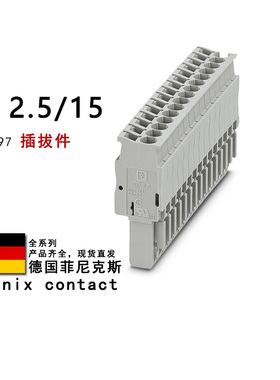 SP 2.5/15 3040397 14 3040384 菲尼克斯插拔件 3043653 3061062