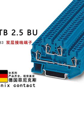 STTB 2.5 BU 3031283 菲尼克斯双层接线端子