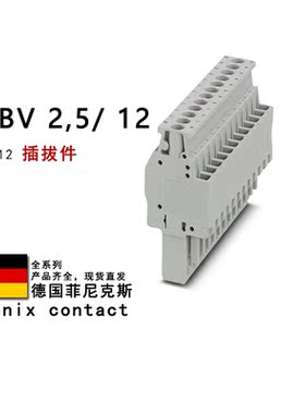 UPBV 2.5/12 3045512 3045525 3045538 菲尼克斯插拔件