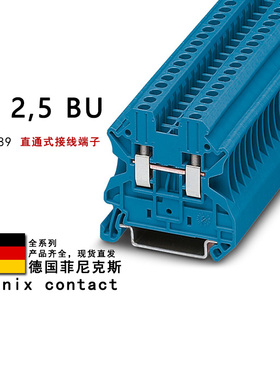 UT 2.5 BU 3044089 菲尼克斯直通式接线端子