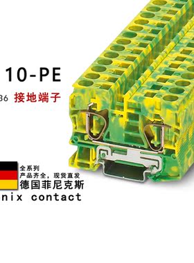 ST 10-PE 3036136 菲尼克斯接地端子