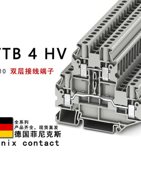UTTB 4 HV 3000610 3001992 3001993菲尼克斯双层接线端子3001994