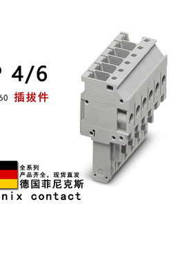 UP 4/6 3060160 3060173 3060186 3060199 菲尼克斯插拔件3060241