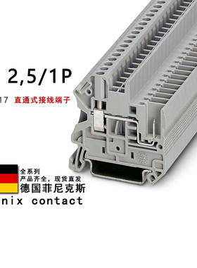 UT 2.5/1P BU PE 3045017 3045020 3045033 菲尼克斯接线端子