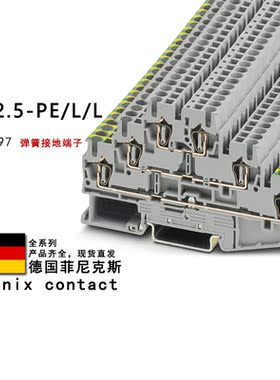 ST 2.5-PE/L/L 3036097 菲尼克斯多层接线端子
