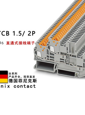 QTTCB 1.5/2P 3050196 3050206 3050219 菲尼克斯双层接线端子
