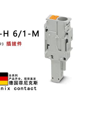 PP-H 6/1-M 3061693 3061703 3061704 3061716 菲尼克斯插拔件