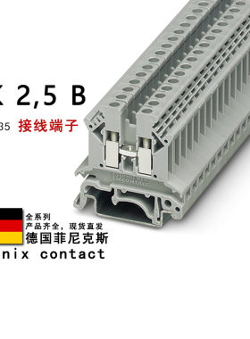 UK 2.5 B 3001035 3002164 菲尼克斯直通式接线端子