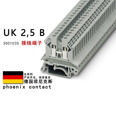 UK 2.5 B 3001035 3002164 菲尼克斯直通式接线端子