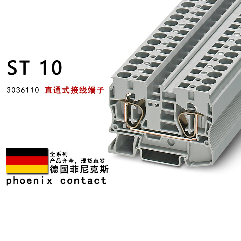 ST 10 3036110 菲尼克斯直通式接线端子