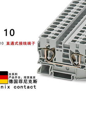 ST 10 3036110 菲尼克斯直通式接线端子
