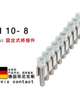 FBI 10-8 0203263 0200020 0200059 0200046菲尼克斯固定式桥接件