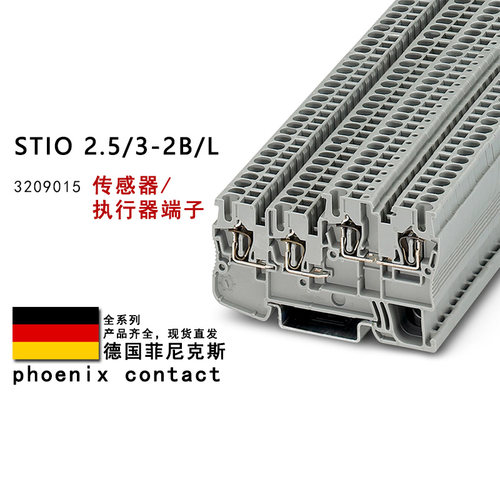 STIO 2.5/3-2B/L 3209015 3209044 菲尼克斯启动器执行器接线端子