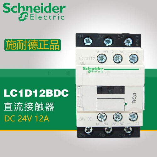 原装正品施耐德电气 LC1D12BDC 线圈电压：DC24V 三极直流接触器