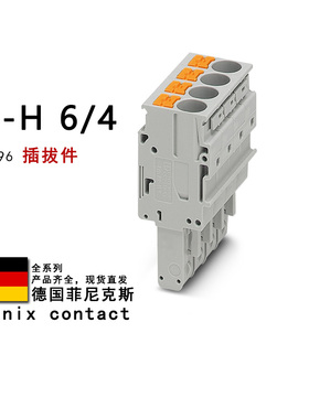 PP-H 6/4 3061596 3061606 3061651 菲尼克斯插拔件