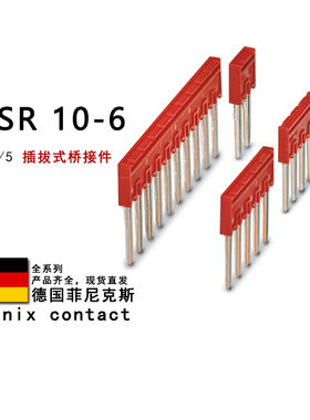 FBSR 10-6 2/3/4 3033715 3001594 3001595 3001596桥接件3033716