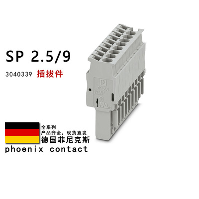 SP 2.5/9 3040339 菲尼克斯插拔件 3043488 3061075