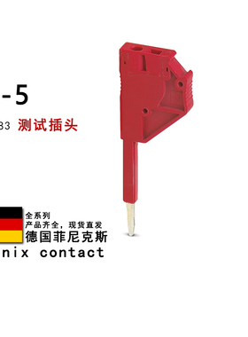 DP PS-5 2.3MM RD 3030983 3036725 3038723 菲尼克斯测试插头