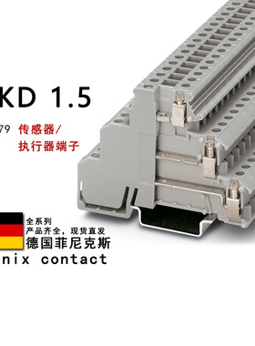DIKD 1.5 2715979 2716101 2716512菲尼克斯启动器执行器接线端子