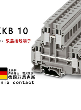 UKKB 10 2772077 2771007 菲尼克斯双层接线端子