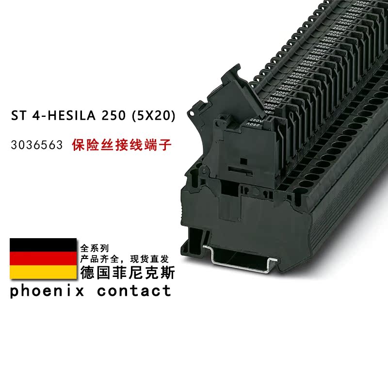 ST 4-HESILA 250 (5X20) 3036563 菲尼克斯保险丝接线端子