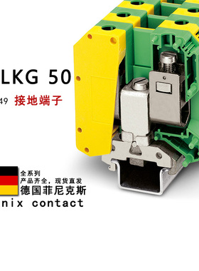 USLKG 50 0443049 菲尼克斯接地端子