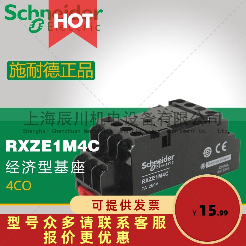 施耐德电气 RXZE1M4C 中间继电器（时间继电器）14脚底座