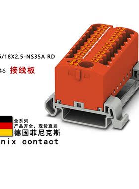 PTFIX 6/18X2.5-NS35A RD 3273246 GY 3273242 菲尼克斯接线板