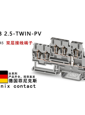 STTB 2.5-TWIN-PV 3038545 菲尼克斯双层接线端子