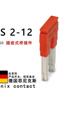 FBS 2-12 3005950 菲尼克斯插拔式桥接件