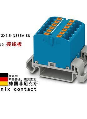 PTFIX 12X2.5-NS35A BU 3273156 RD 3273158 菲尼克斯接线板