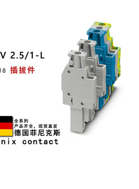 UPBV 2.5/1-L 3045318 BU 3045321 GNYE 3045334 菲尼克斯插拔件