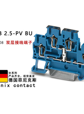 STTB 2.5-PV BU 3035108 菲尼克斯双层接线端子