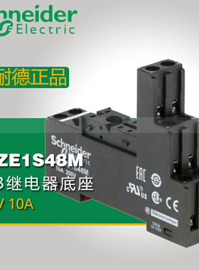 施耐德插拔式中间继电器底座 RSZE1S48M 12A 适用RSB2和RSB1A160