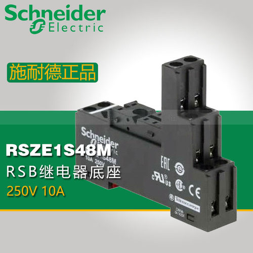 施耐德插拔式中间继电器底座 RSZE1S48M 12A 适用RSB2和RSB1A160
