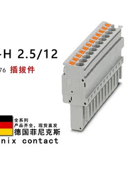 PP-H 2.5/12 3209976 3209989 3209992 3210004 菲尼克斯插拔件