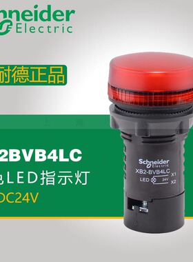 施耐德22mm按钮指示灯 XB2BVB4LC 白红蓝LED信号警示灯 AC/DC24V