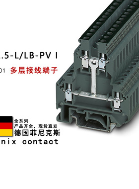 TB 2.5-L/LB-PV I 3000901 3001848 菲尼克斯多层接线端子