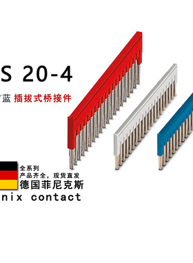 FBS 20-4 GY BU 3030352 3030354 3030353 菲尼克斯插拔式桥接件