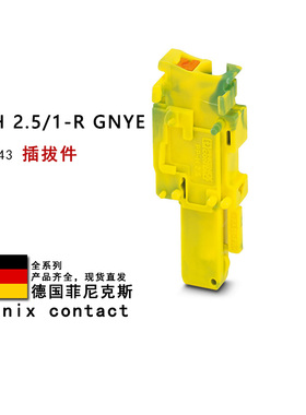 PP-H 2.5/1-R GNYE 3210143 菲尼克斯插拔件